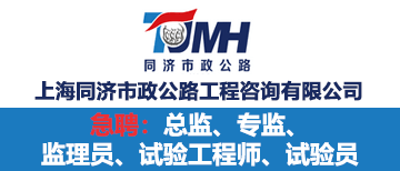  上海同济市政公路监理咨询有限公司